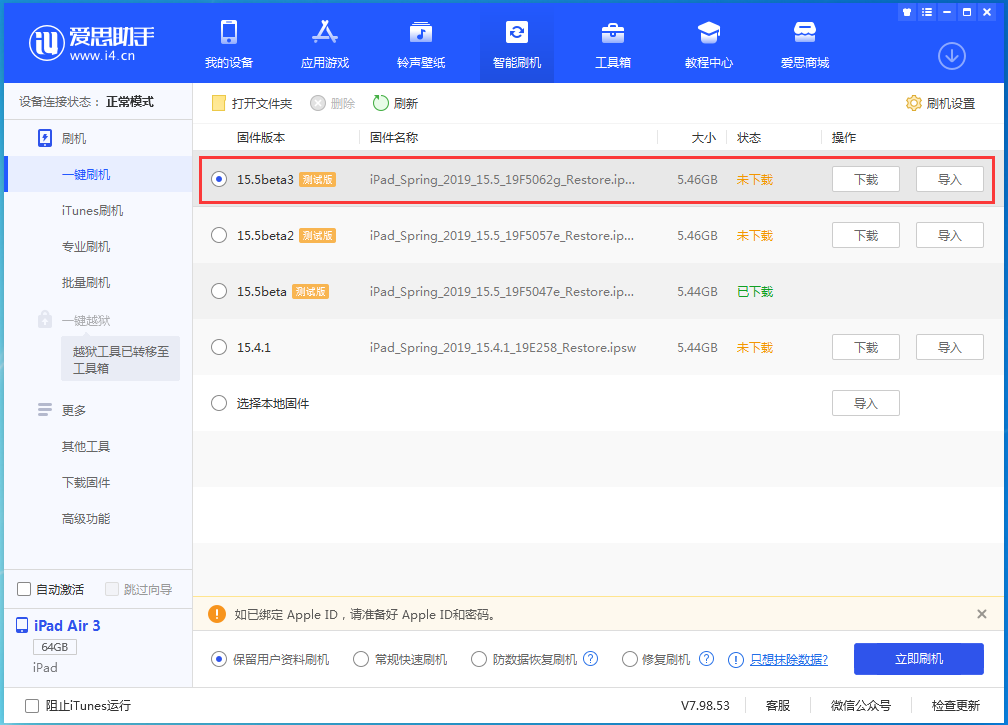 熊口管理区苹果手机维修分享iOS15.5 Beta 3更新内容及升级方法 