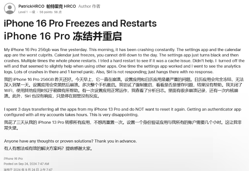 熊口管理区苹果16维修分享iPhone 16 Pro / Max 用户遇随机卡死 / 重启问题 