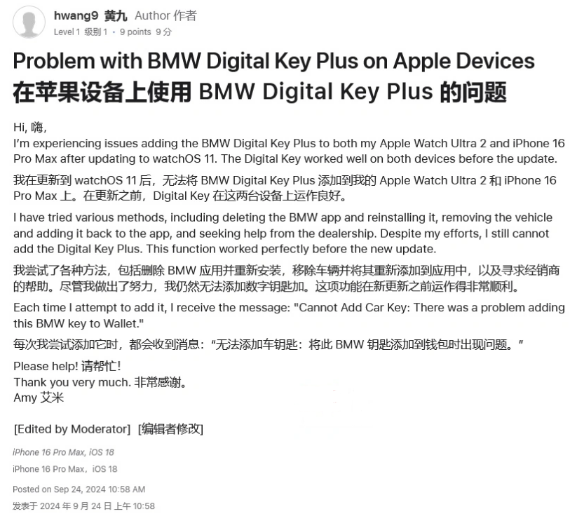 熊口管理区苹果手机维修分享iOS 18 后共享车钥匙存在问题 