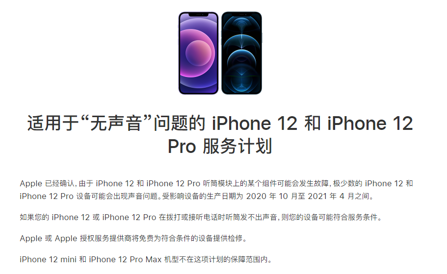 熊口管理区苹果手机维修分享iPhone 12/Pro 拨打或接听电话时无声音怎么办 