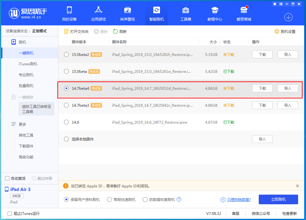 熊口管理区苹果手机维修分享iOS 14.7 beta 4更新内容及升级方法教程 