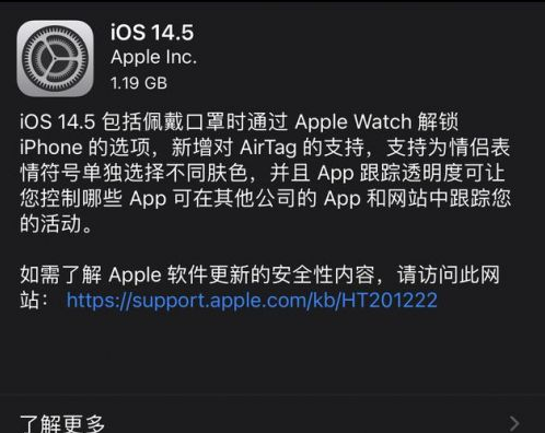 熊口管理区苹果手机维修分享iOS14.5正式版中隐私政策正式生效了吗 