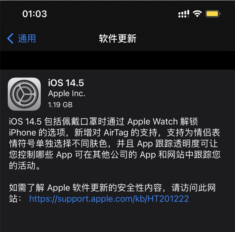 熊口管理区苹果手机维修分享iOS 14.5 正式版升级内容汇总 
