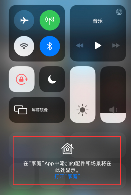 熊口管理区苹果手机维修分享iOS 14 控制中心“家庭”功能如何移除 